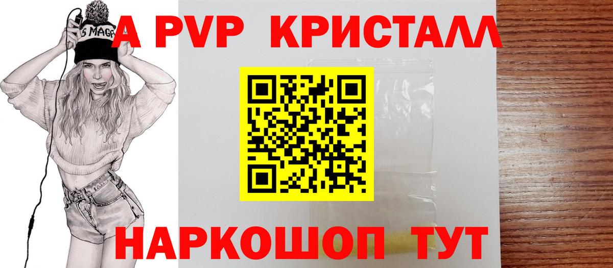 APVP кристаллы Барнаул