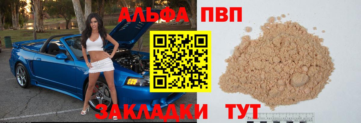 APVP СК  Вход с VPN  Alpha PVP крисы CK  A-PVP  A-PVP мука  Барнаул 