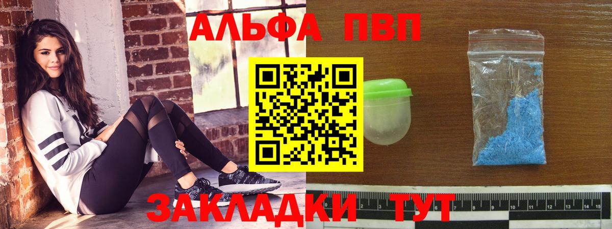 Alpha-PVP Crystall Барнаул