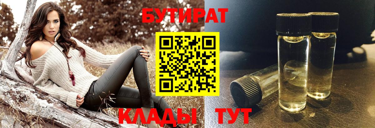БУТИРАТ буратино Барнаул