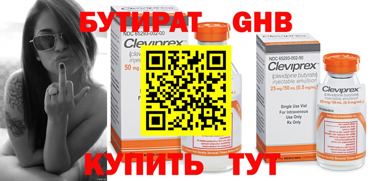 Бутират 99%  Вход с VPN  Барнаул 