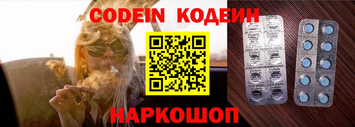 Кодеиновый сироп Lean напиток Lean (лин)  Барнаул 