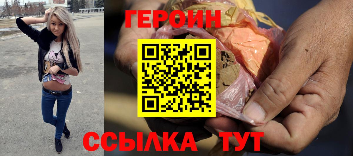 Героин белый  Барнаул 