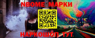 марки nbome Балаково