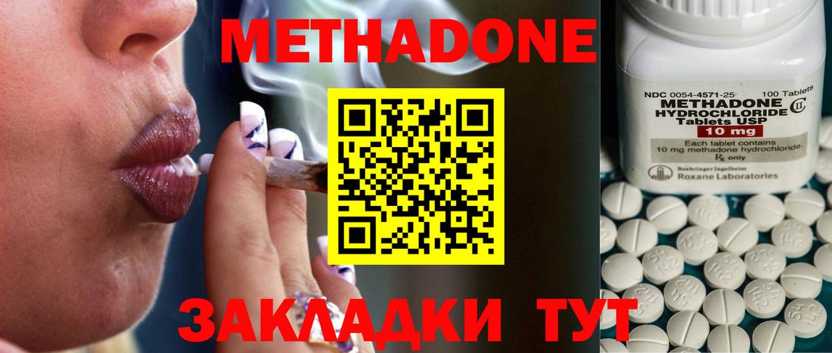 Метадон methadone  МЕТАДОН кристалл  Барнаул 